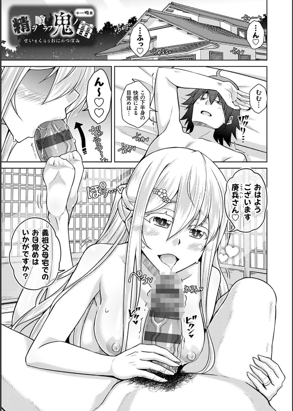 精ヲ喰ラフ鬼ノ蕾【デジタル特装版】_23枚目の画像